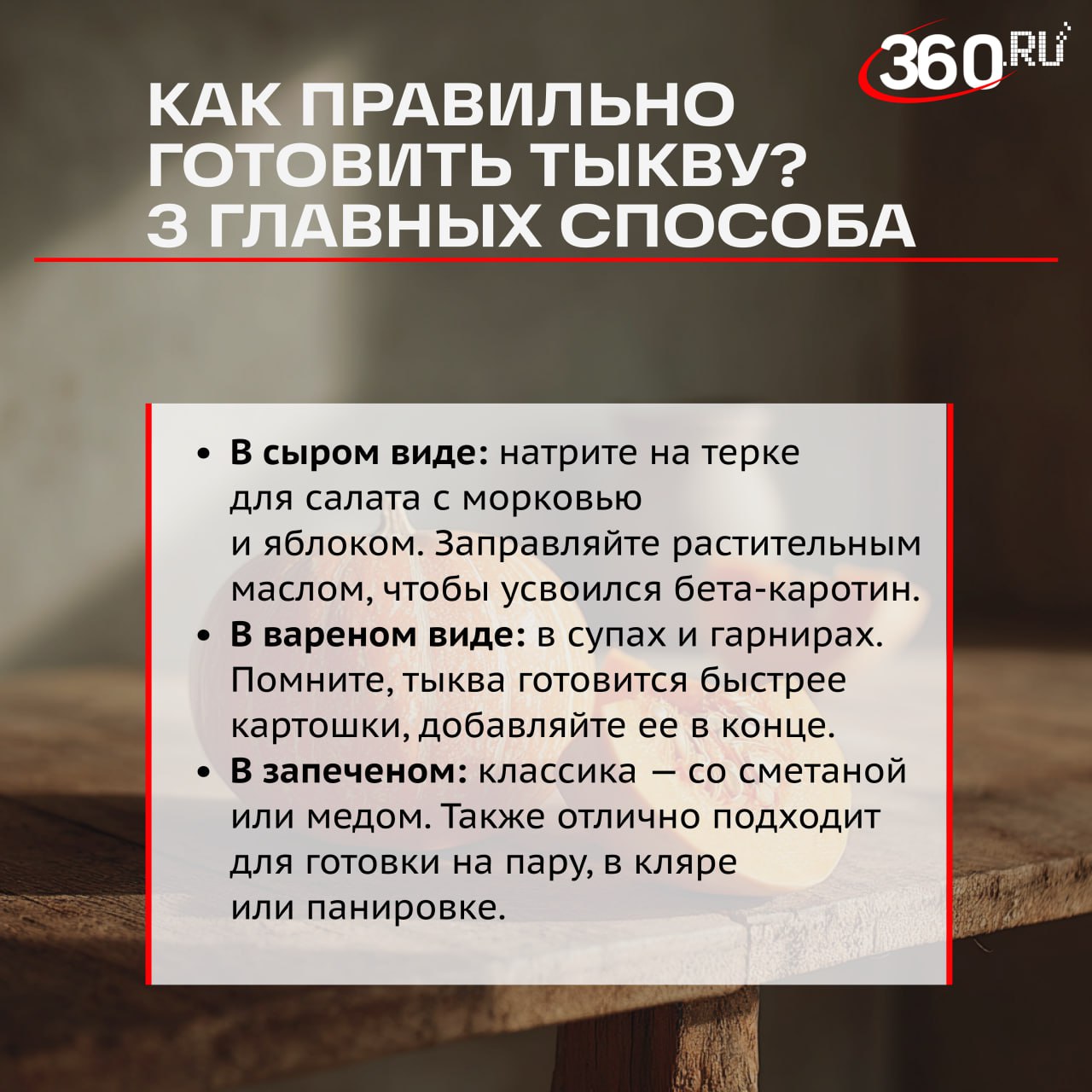 Золотая тыква — осенний суперфуд Золотая тыква — осенний суперфуд