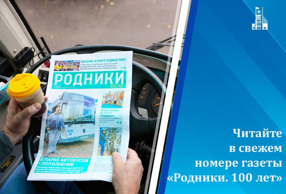 Вышел в свет новый номер газеты «Родники. 100 лет»