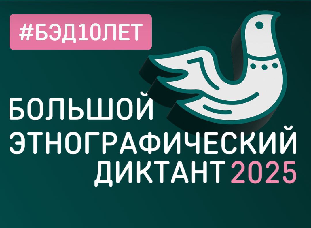 X Всероссийский этнографический диктант можно будет написать в Реутове