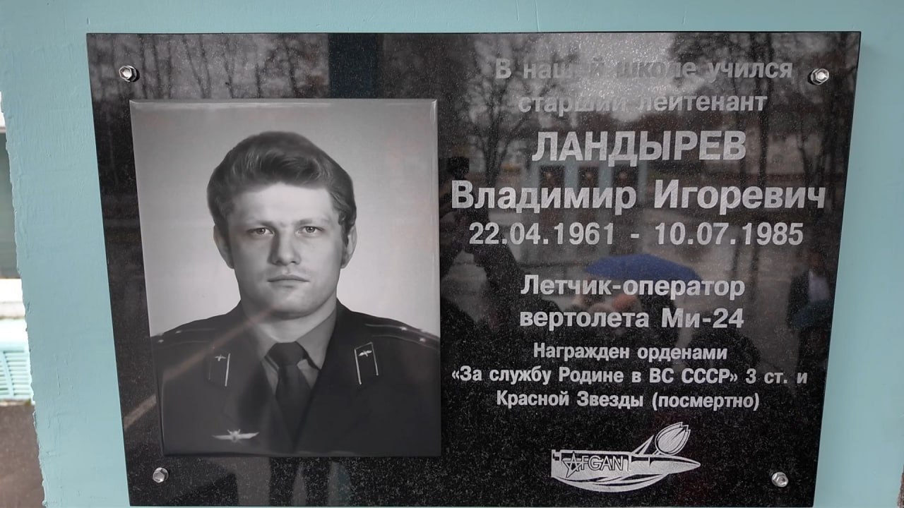 На здании Раменской школы №19 открыта мемориальная доска в память воина-афганца Владимира Ландырева