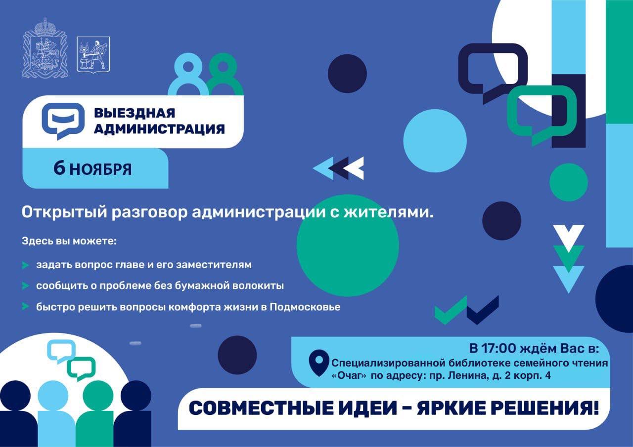 Жители северного микрорайона города приглашаются на выездную администрацию, которая пройдёт 6 ноября в 17:00 в Специализированной библиотеке семейного чтения «Очаг» по адресу: пр. Ленина, д. 2 корп. 4