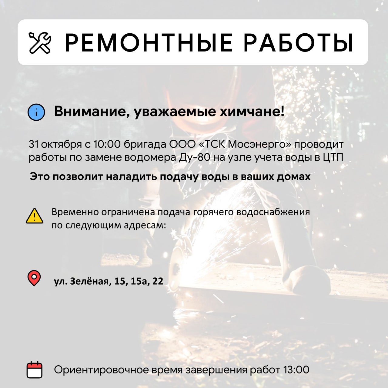 Где в Химках ведут восстановительные работы Где в Химках ведут восстановительные работы