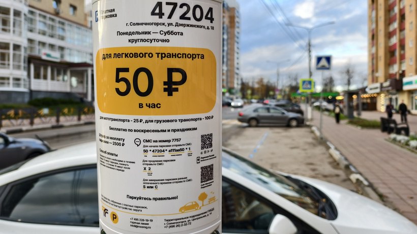 Платные парковки: новые правила в Солнечногорске с 1 ноября Платные парковки: новые правила в Солнечногорске с 1 ноября