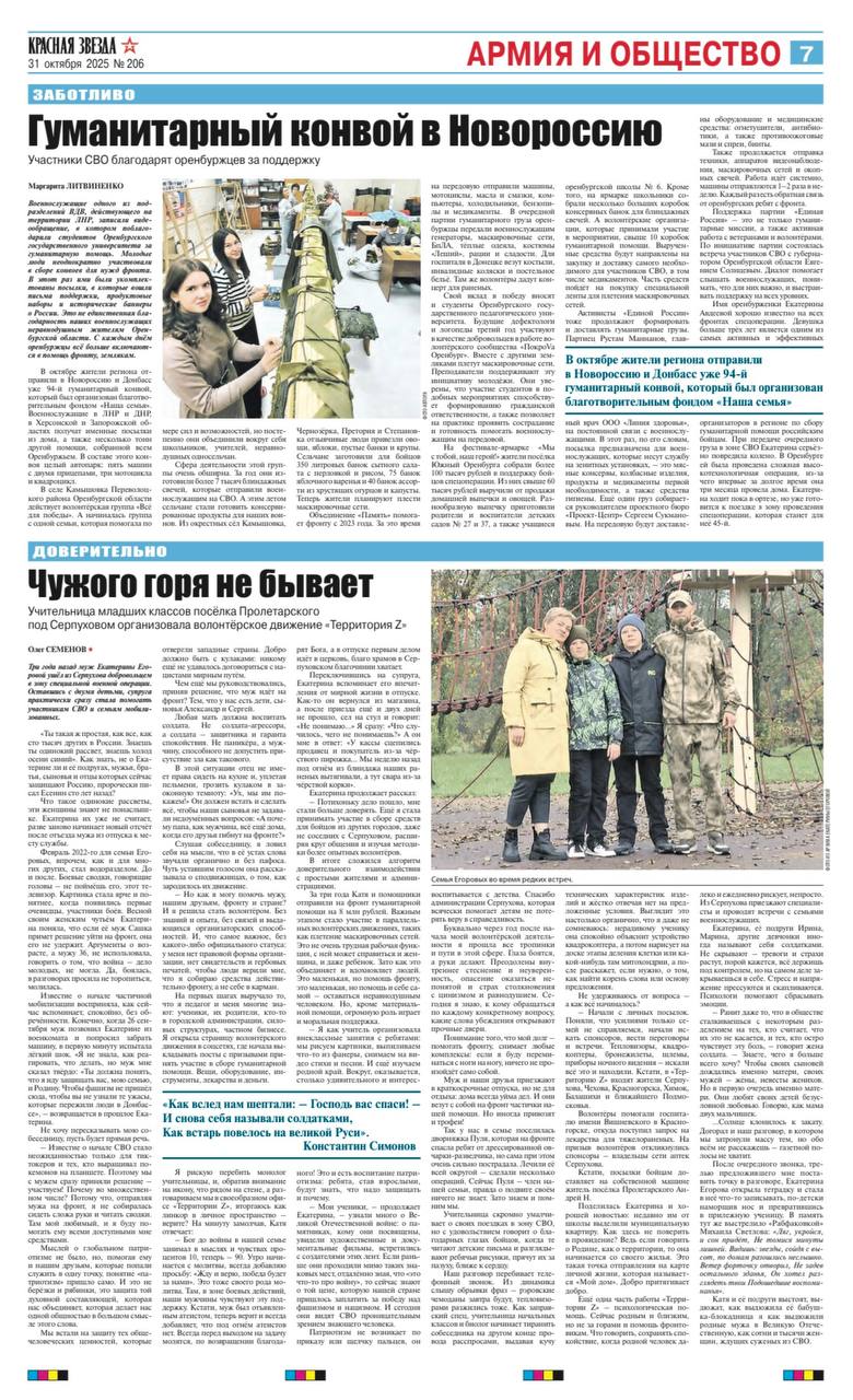 Серпуховичка Екатерина Егорова – героиня страниц «Красной звезды»