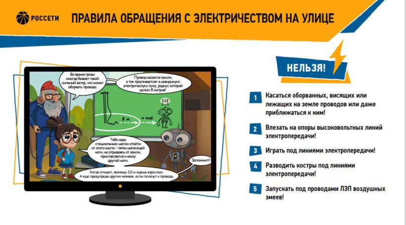 Важно: расскажите детям об электробезопасности! Важно: расскажите детям об электробезопасности!