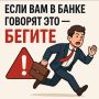 Как избежать ловушек банков при открытии вкладов