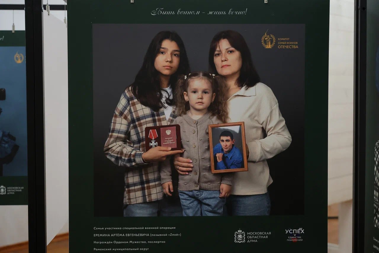 Фотовыставка «Дети Героев» открылась в Балашихе Фотовыставка «Дети Героев» открылась в Балашихе