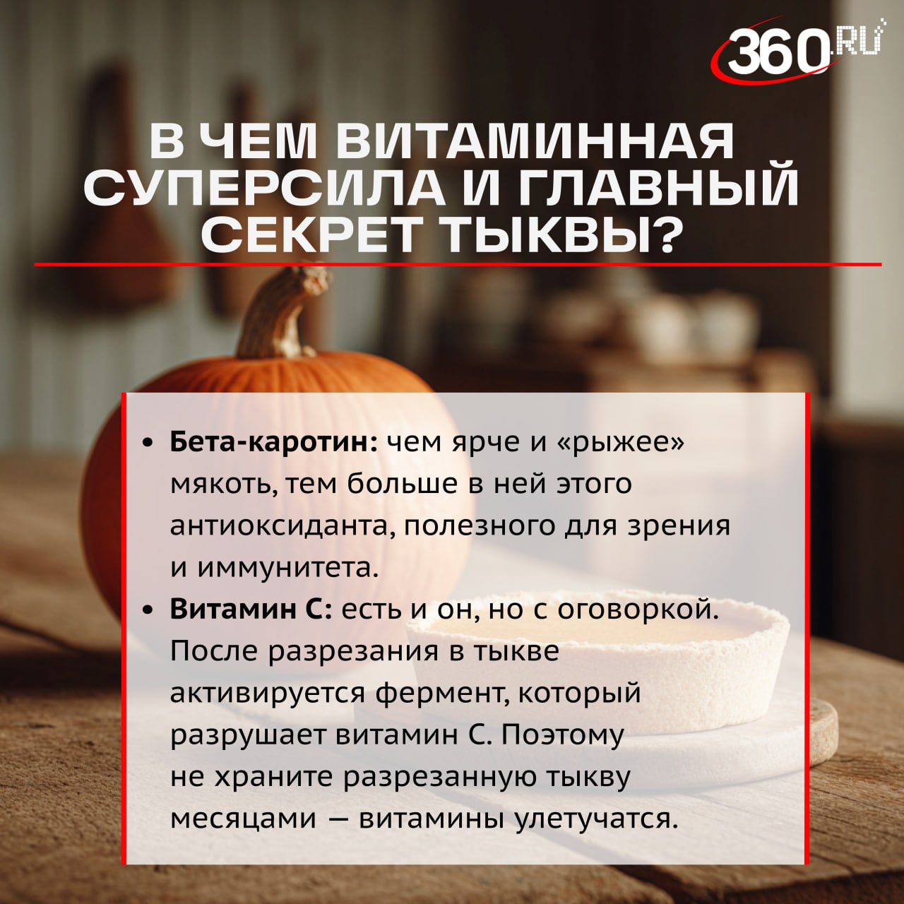 Золотая тыква — осенний суперфуд Золотая тыква — осенний суперфуд