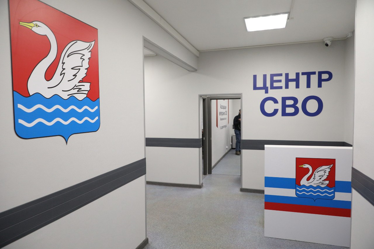 В Долгопрудном состоялось открытие Центра поддержки участников СВО и их семей