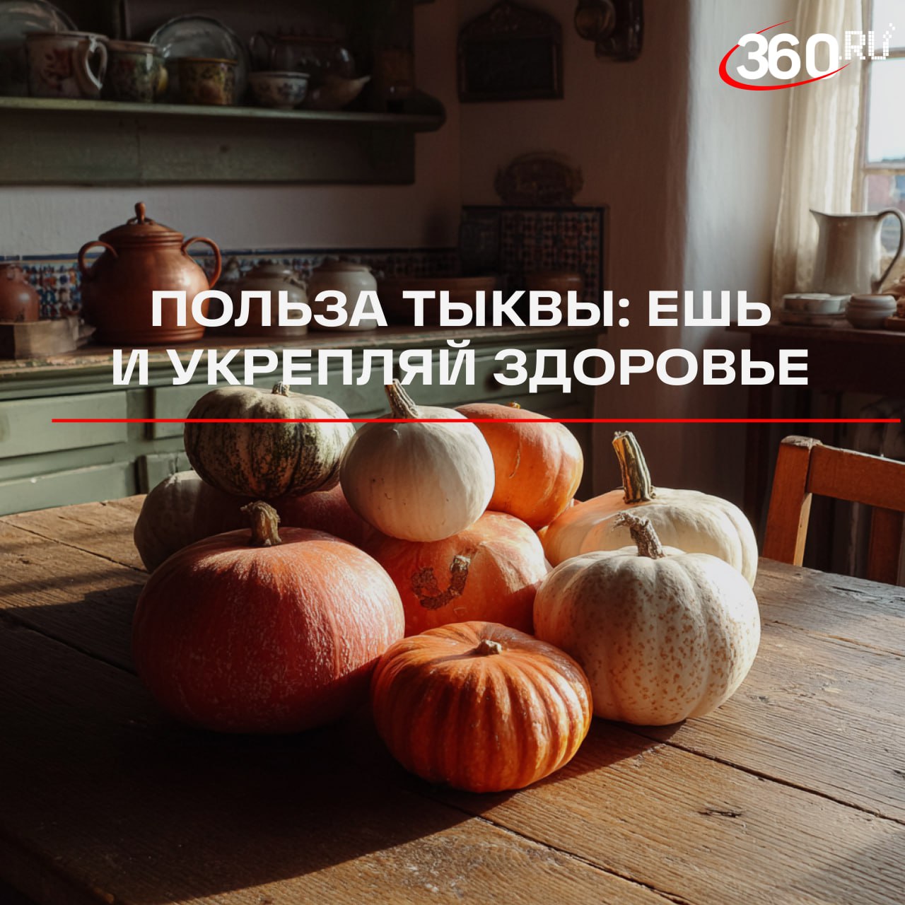 Золотая тыква — осенний суперфуд