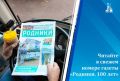 Вышел в свет новый номер газеты «Родники. 100 лет»