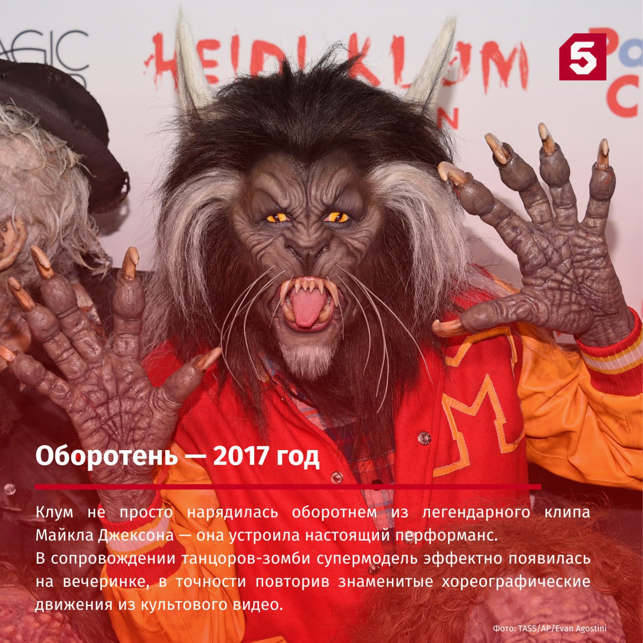 Титул королевы Хэллоуина Хайди Клум носит заслуженно — ее костюмы становятся легендами, а ежегодная вечеринка собирает весь свет Голливуда Титул королевы Хэллоуина Хайди Клум носит заслуженно — ее костюмы становятся легендами, а ежегодная вечеринка собирает весь свет Голливуда