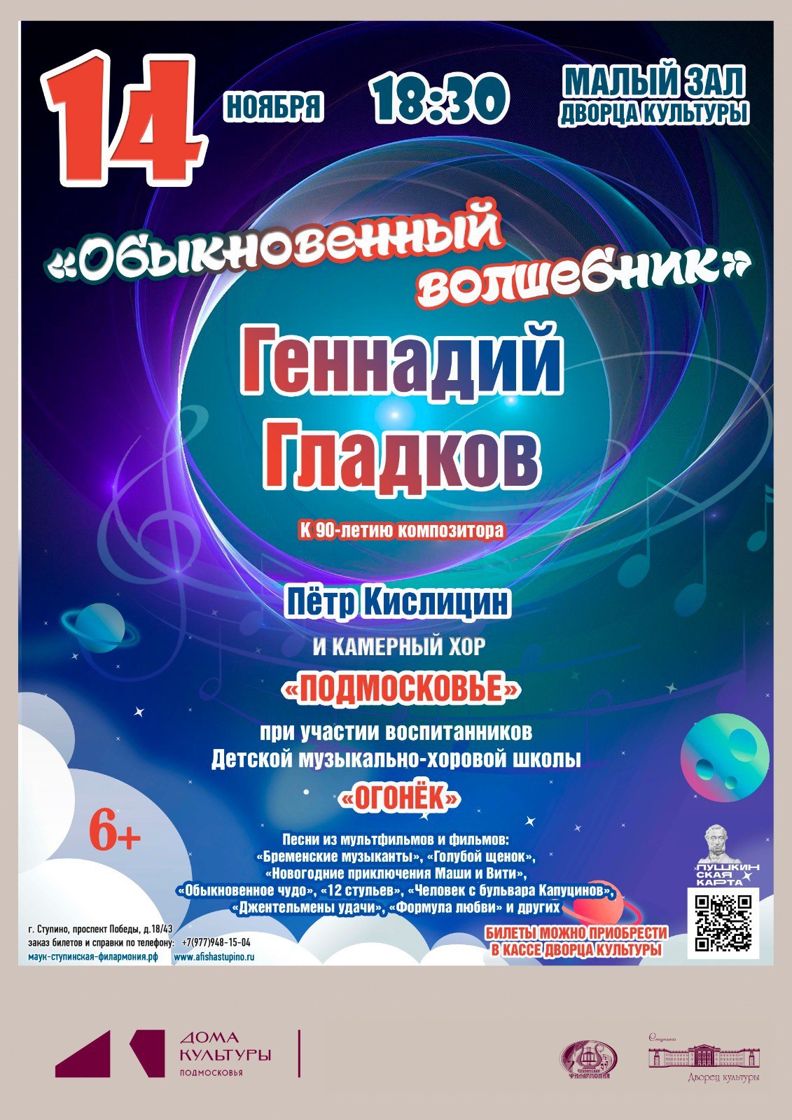 Билет в детство: в Ступино отметят 90-летие Гладкова