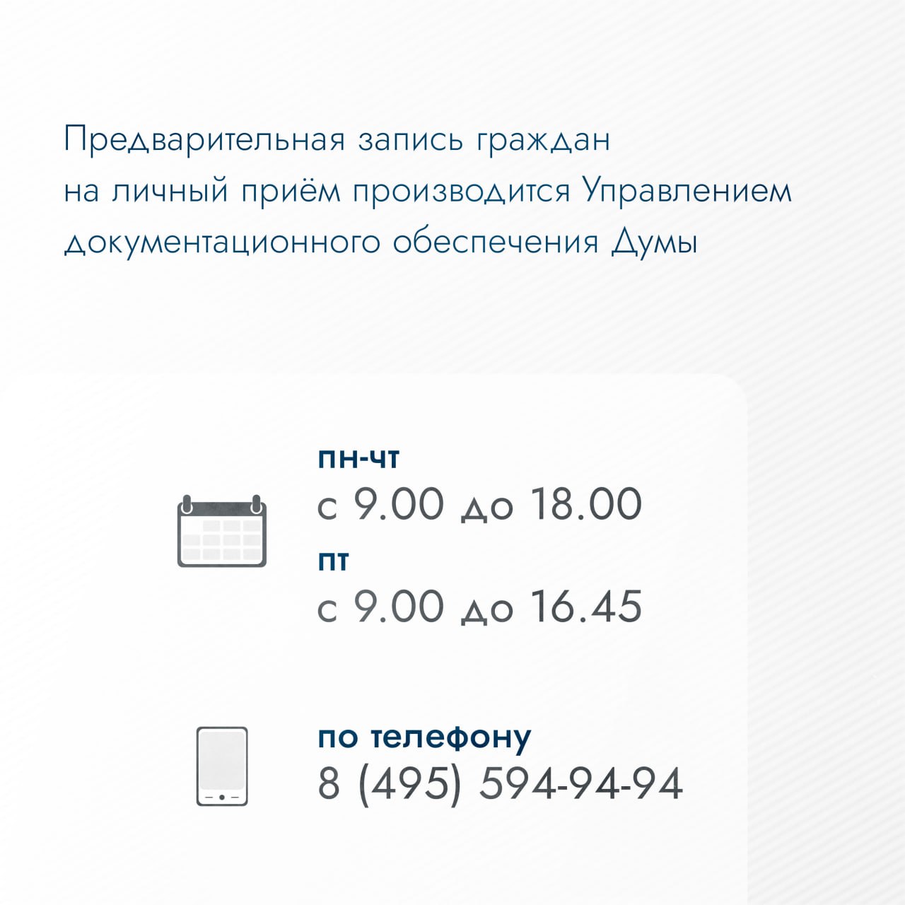 График личного приёма граждан в приёмной Мособлдумы в ноябре График личного приёма граждан в приёмной Мособлдумы в ноябре