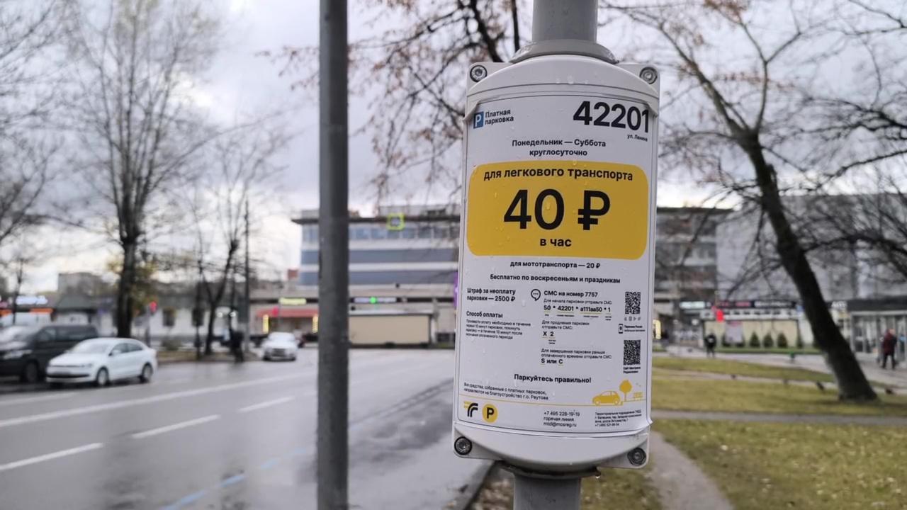 Парковки в Реутове будут бесплатными в честь Дня народного единства