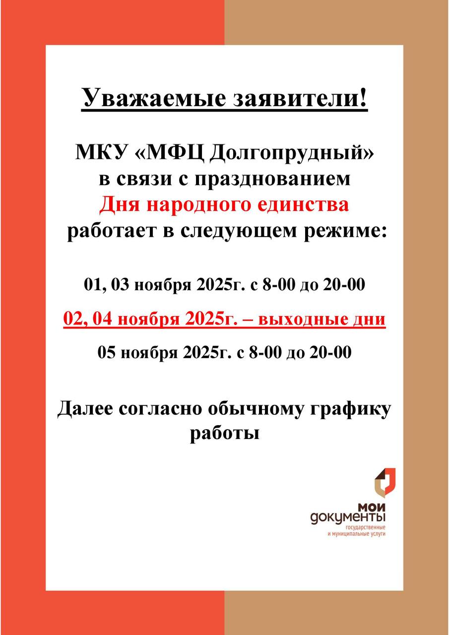 Информируем вас об изменении графика работы Многофункционального центра в праздничные дни Информируем вас об изменении графика работы Многофункционального центра в праздничные дни
