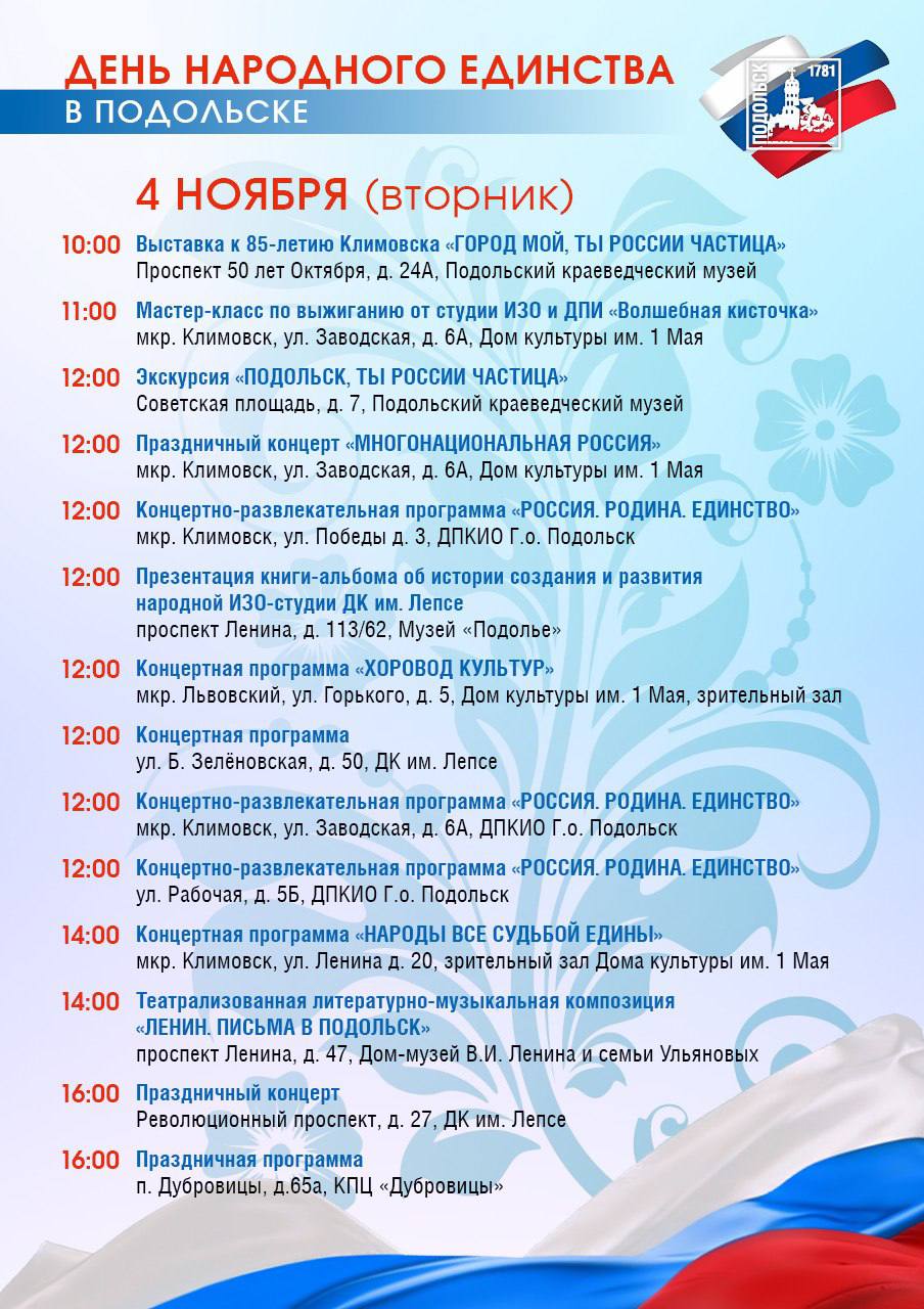 День народного единства напоминает нам о том, что сила сплочённости, взаимного уважения и любви к Родине помогала нашему народу преодолевать самые трудные времена День народного единства напоминает нам о том, что сила сплочённости, взаимного уважения и любви к Родине помогала нашему народу преодолевать самые трудные времена