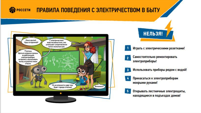 Важно: расскажите детям об электробезопасности!