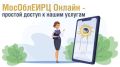 МосОблЕИРЦ принимает на обслуживание жителей МКД по адресу г. Жуковский, ул. Гагарина, д. 81/1