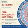 4 ноября в Культурном центре имени Н.П. Васильева пройдет праздничный концерт в честь Дня народного единства