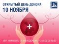 Подольчан приглашают присоединиться к акции «Открытый день донора»