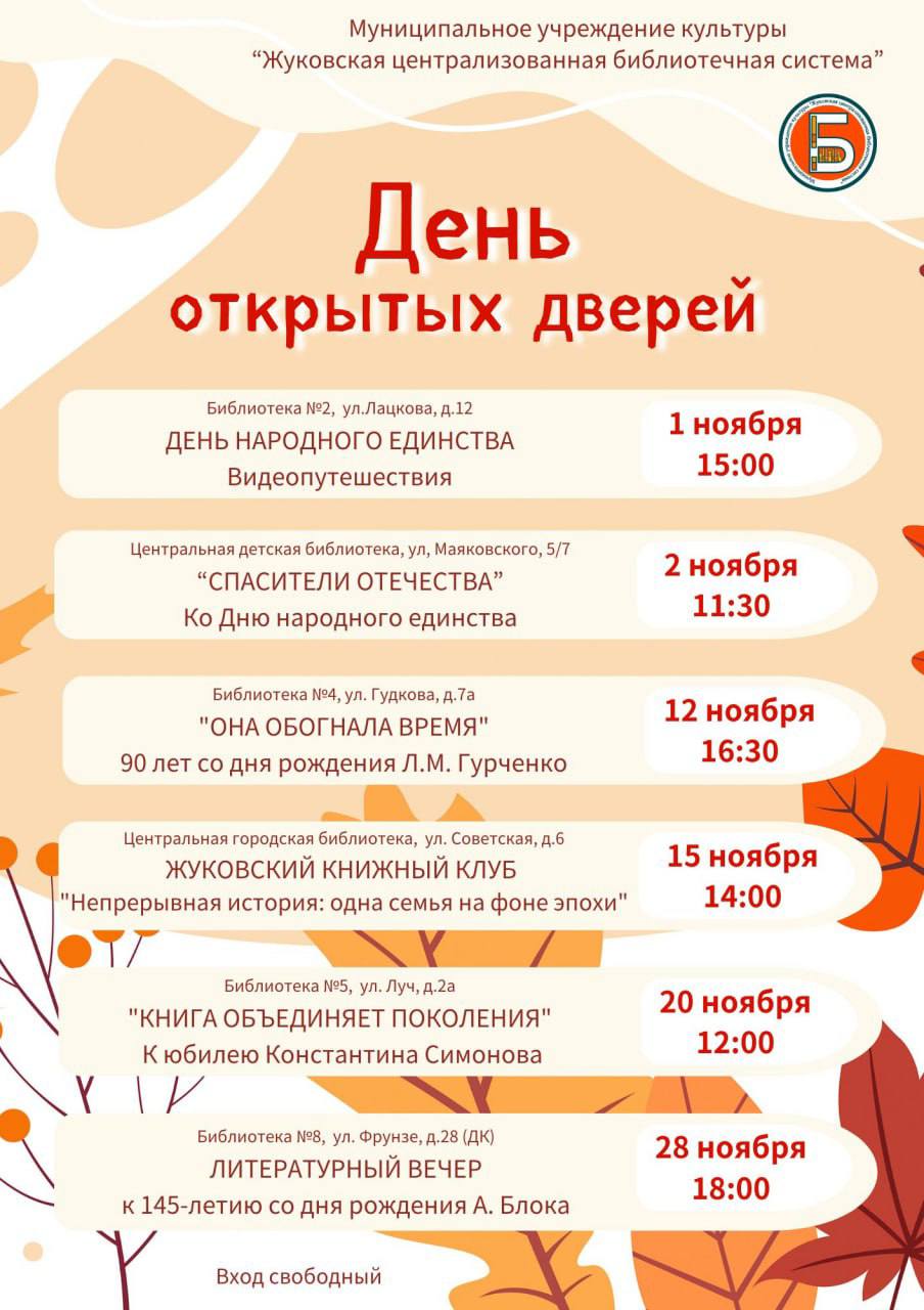 Библиотеки Жуковского приглашают всех желающих на Дни открытых дверей!