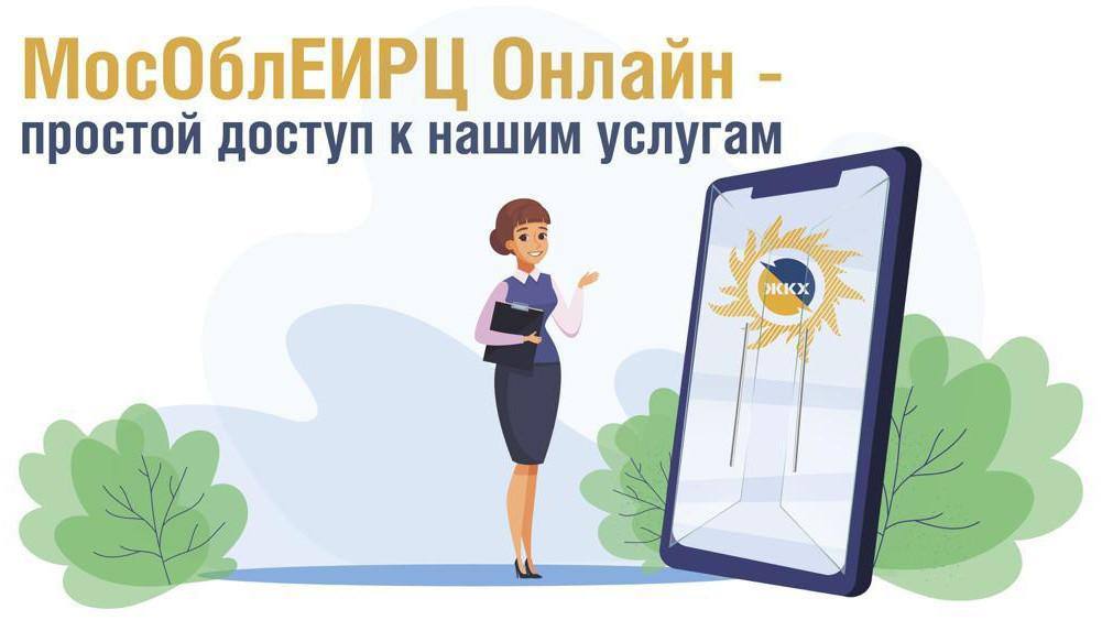 МосОблЕИРЦ принимает на обслуживание жителей МКД по адресу г. Жуковский, ул. Гагарина, д. 81/1