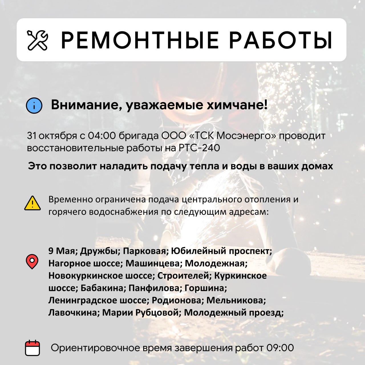 Где в Химках ведут восстановительные работы