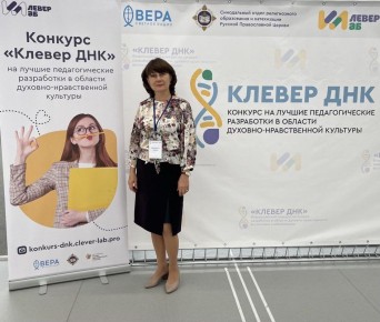 Гордость МБОУ СОШ № 8: Ольга Викторовна Доведина – победитель Всероссийского конкурса «Клевер ДНК - 2025»!