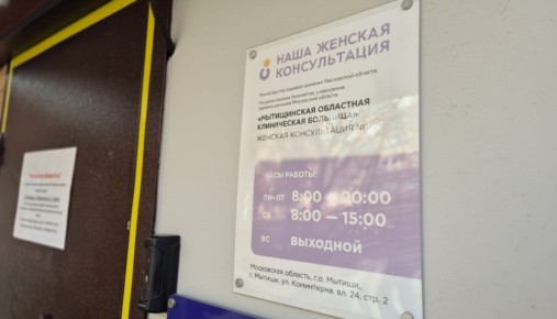Уважаемые пациенты!. С 1 ноября 2025 года женская консультация №1 начинает переезд по новому адресу: