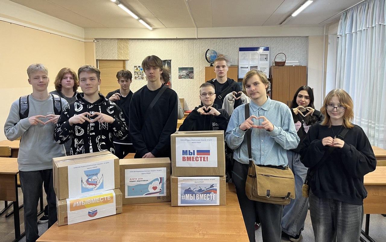 Педагогический коллектив и студенты структурных подразделений подмосковного колледжа «Энергия» в Богородском округе отправили гуманитарную помощь для бойцов, находящихся в зоне специальной военной операции Педагогический коллектив и студенты структурных подразделений подмосковного колледжа «Энергия» в Богородском округе отправили гуманитарную помощь для бойцов, находящихся в зоне специальной военной операции