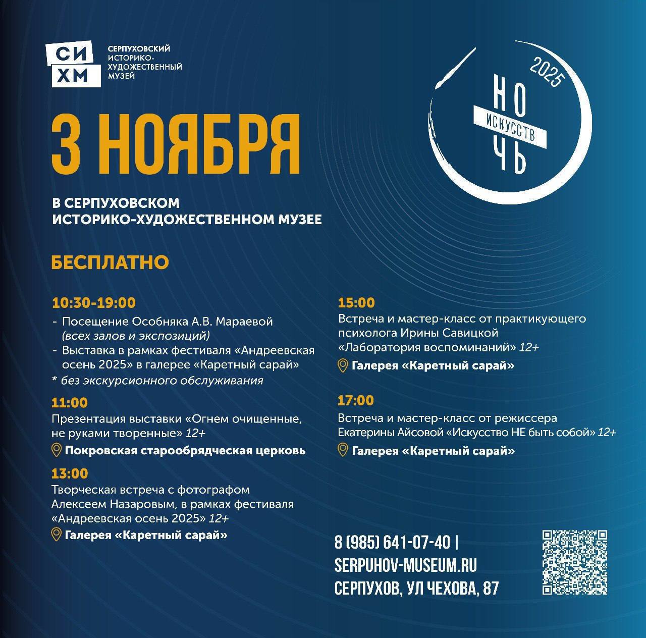 Ночь Искусств в Серпуховском музее!