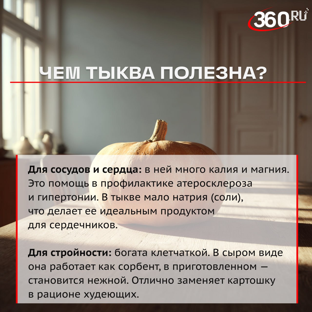 Золотая тыква — осенний суперфуд Золотая тыква — осенний суперфуд