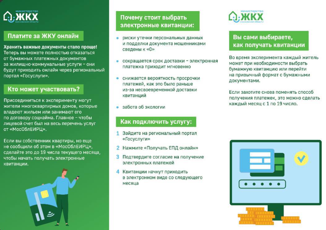 Получайте счета за жилищно-коммунальные услуги в электронном виде через региональный портал госуслуг без необходимости получать бумажные версии Получайте счета за жилищно-коммунальные услуги в электронном виде через региональный портал госуслуг без необходимости получать бумажные версии