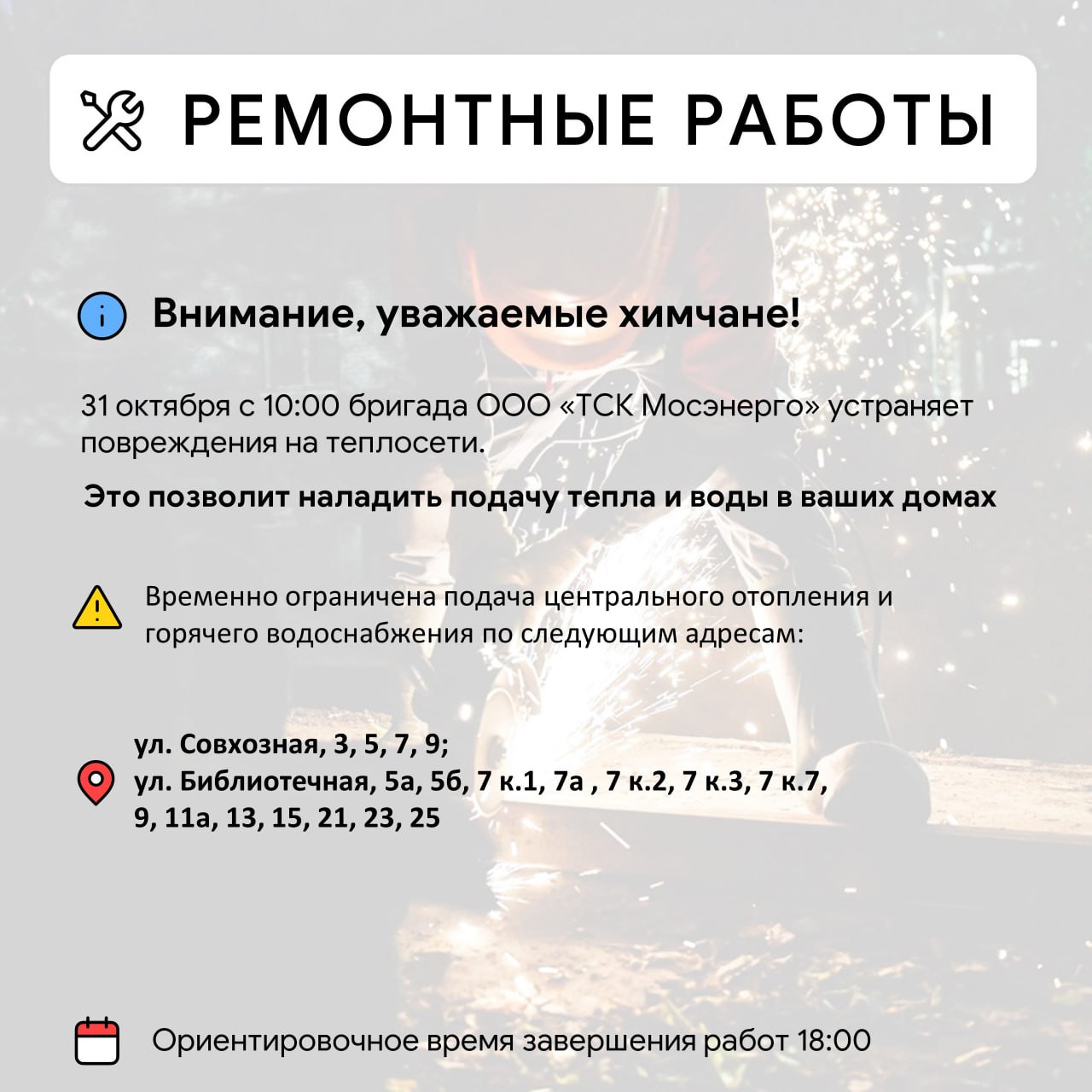Где в Химках ведут восстановительные работы Где в Химках ведут восстановительные работы