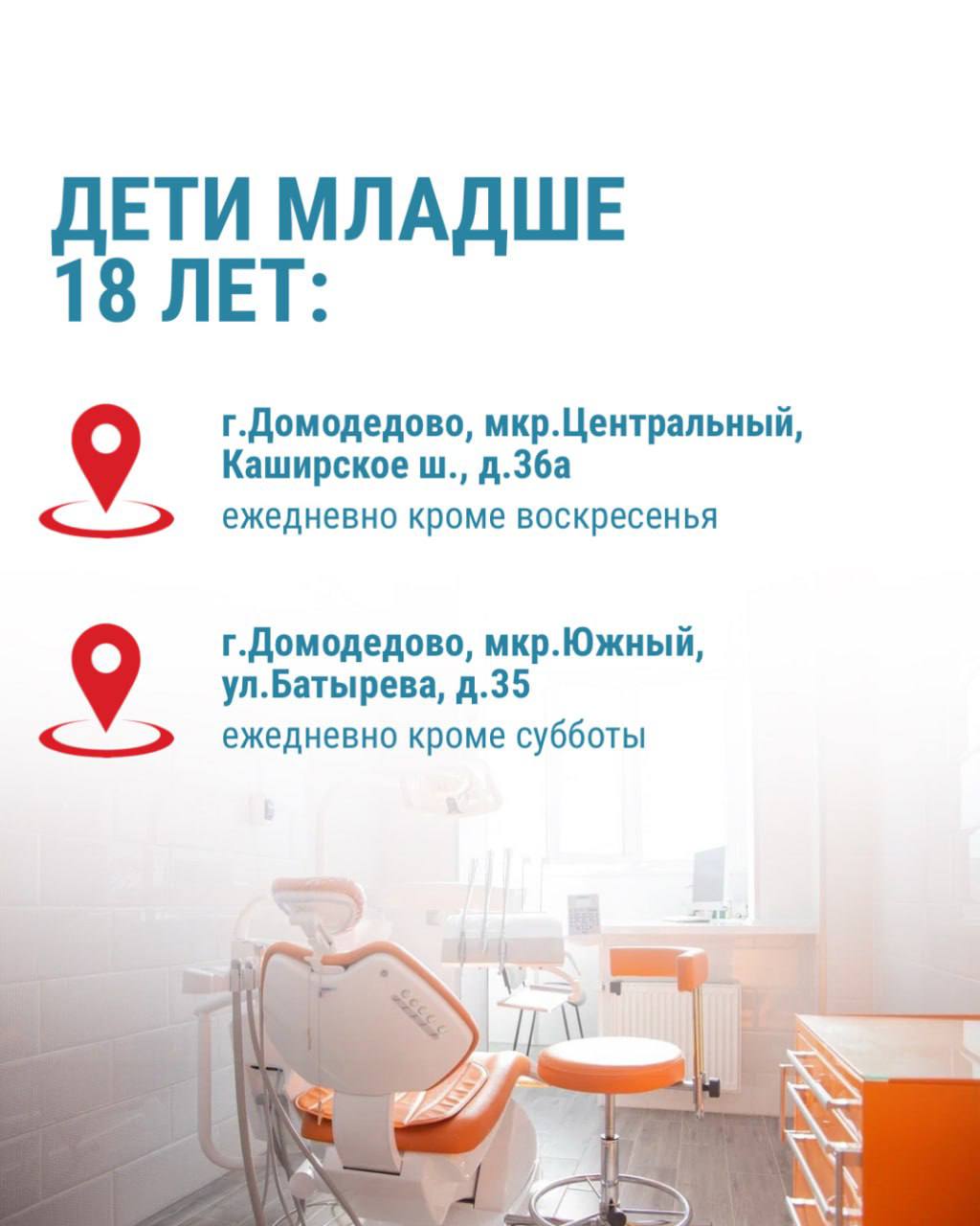 Если у вас возникла острая зубная боль или произошла травма челюстно-лицевой области, вы можете получить неотложную стоматологическую помощь по полису ОМС в Домодедовских подразделениях: Если у вас возникла острая зубная боль или произошла травма челюстно-лицевой области, вы можете получить неотложную стоматологическую помощь по полису ОМС в Домодедовских подразделениях: