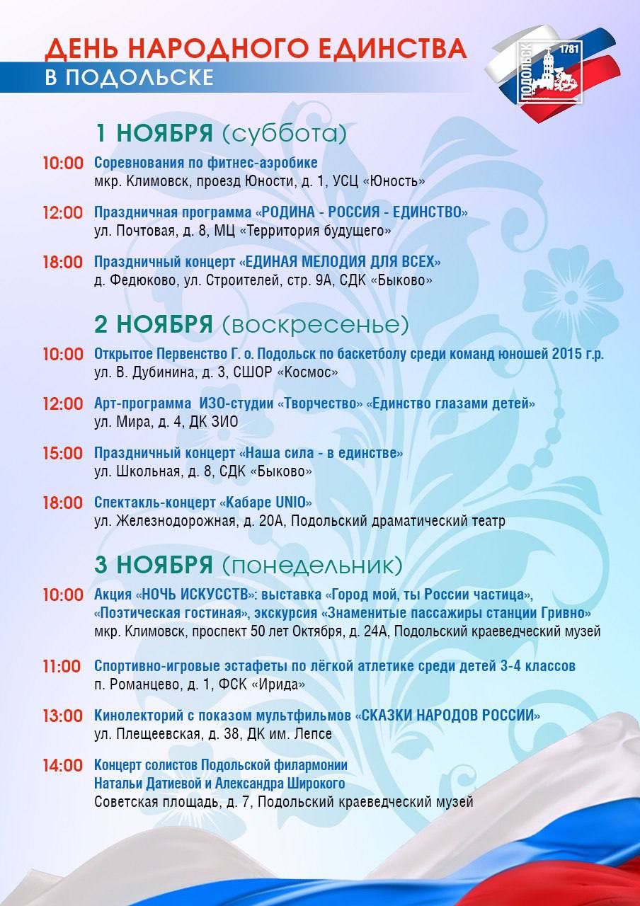 День народного единства напоминает нам о том, что сила сплочённости, взаимного уважения и любви к Родине помогала нашему народу преодолевать самые трудные времена День народного единства напоминает нам о том, что сила сплочённости, взаимного уважения и любви к Родине помогала нашему народу преодолевать самые трудные времена