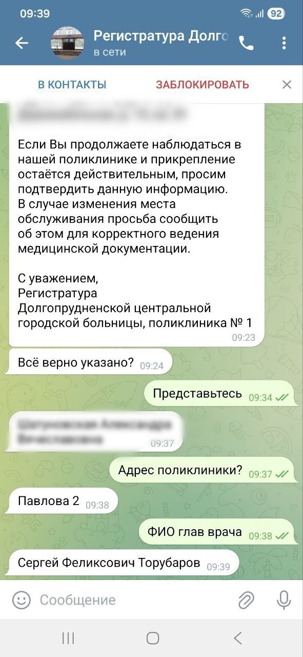 Это мошенники: жителям Долгопрудного поступают сообщения из «регистратуры поликлиники» Это мошенники: жителям Долгопрудного поступают сообщения из «регистратуры поликлиники»