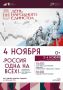 Дорогие друзья!. 4 ноября — День народного единства! Это не просто дата в календаре, это символ нашей силы, нашего единства и нашей непобедимости! В этот день мы вновь собираемся вместе, чтобы показать, что никакие трудности...