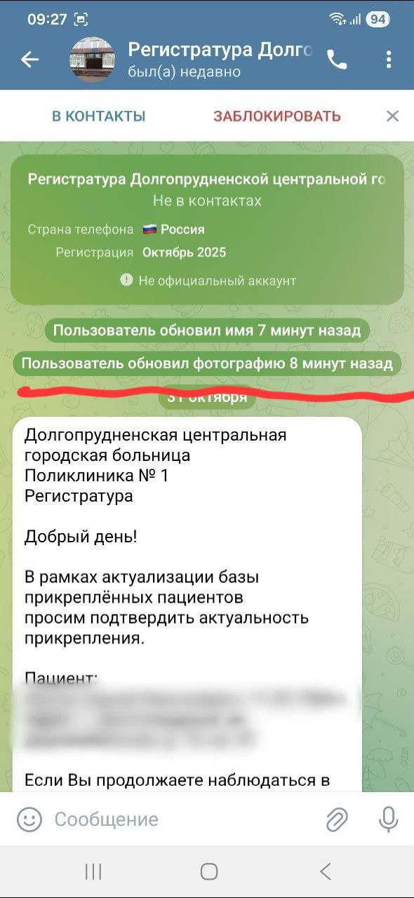 Это мошенники: жителям Долгопрудного поступают сообщения из «регистратуры поликлиники»