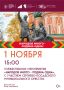 В ДК им. Ю.А. Гагарина в Сергиевом Посаде состоится торжественное мероприятие «Народов много — Родина одна», посвященное Дню народного единства