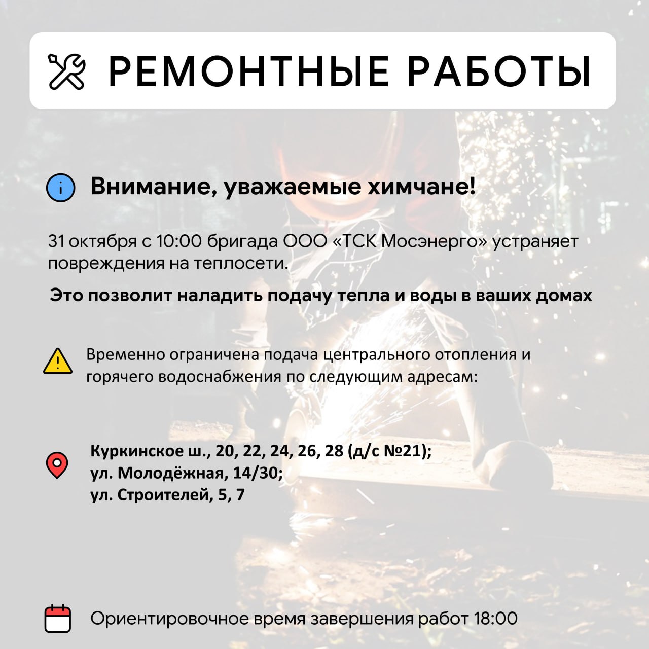 Где в Химках ведут восстановительные работы Где в Химках ведут восстановительные работы