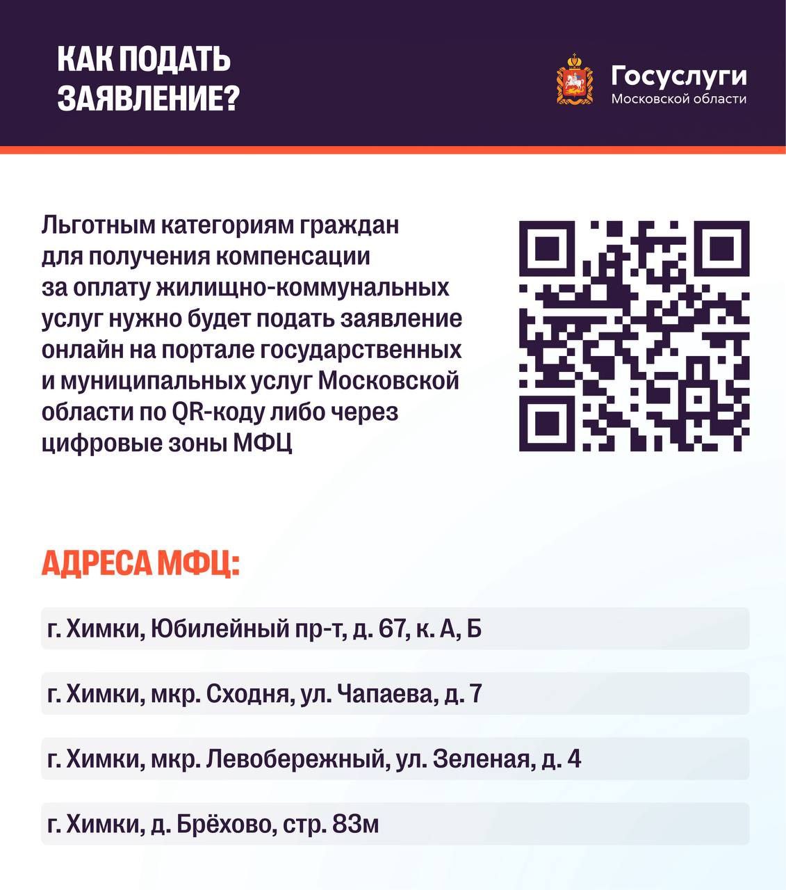 Компенсация за оплату ЖКУ: как подать заявление льготникам? Компенсация за оплату ЖКУ: как подать заявление льготникам?