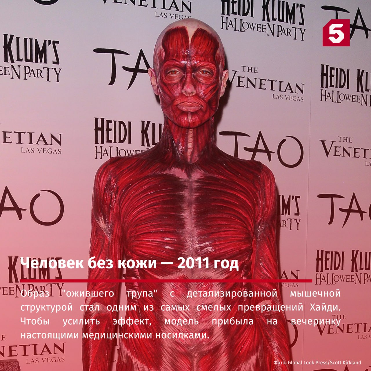 Титул королевы Хэллоуина Хайди Клум носит заслуженно — ее костюмы становятся легендами, а ежегодная вечеринка собирает весь свет Голливуда Титул королевы Хэллоуина Хайди Клум носит заслуженно — ее костюмы становятся легендами, а ежегодная вечеринка собирает весь свет Голливуда