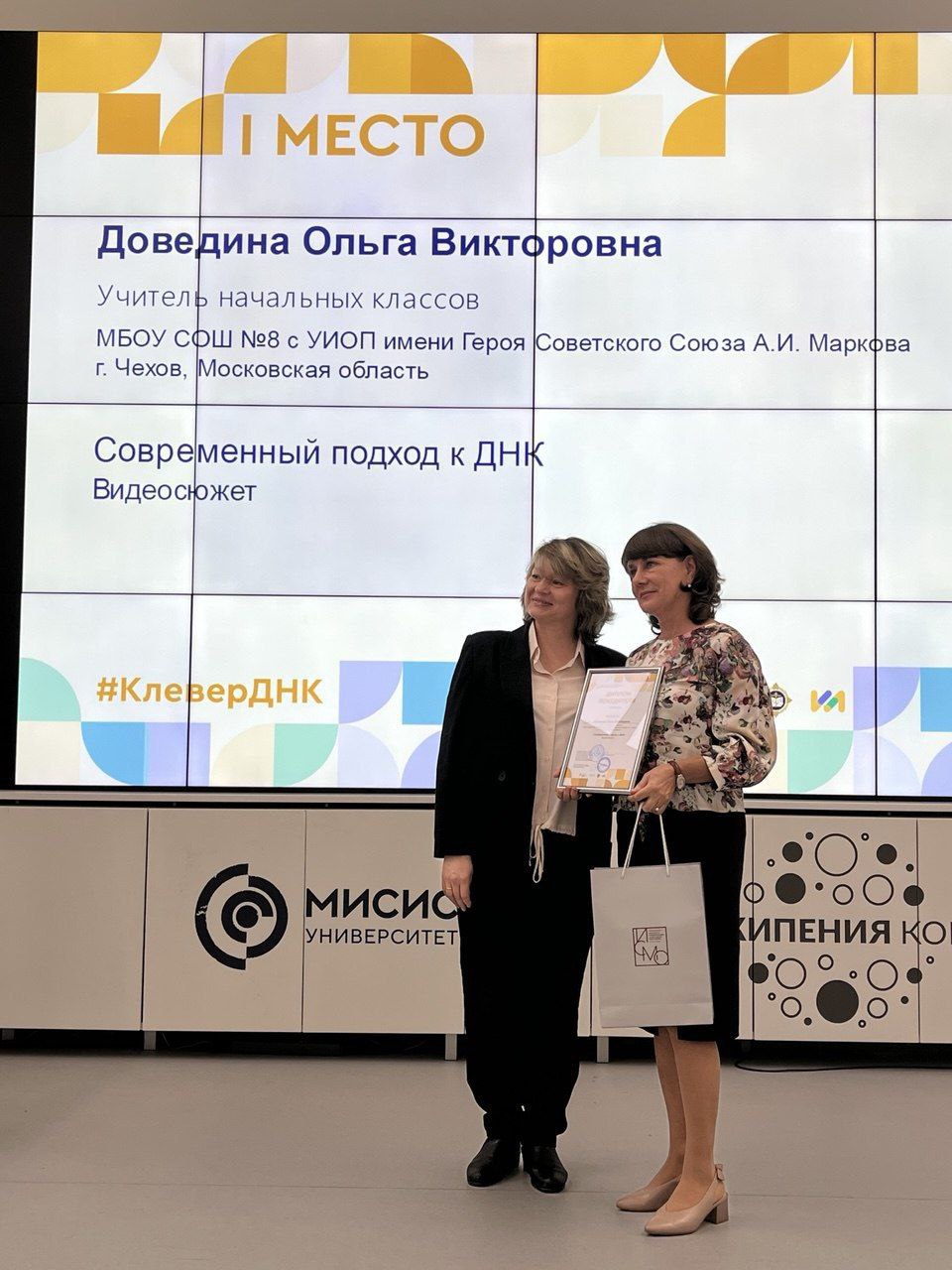 Гордость МБОУ СОШ № 8: Ольга Викторовна Доведина – победитель Всероссийского конкурса «Клевер ДНК - 2025»! Гордость МБОУ СОШ № 8: Ольга Викторовна Доведина – победитель Всероссийского конкурса «Клевер ДНК - 2025»!