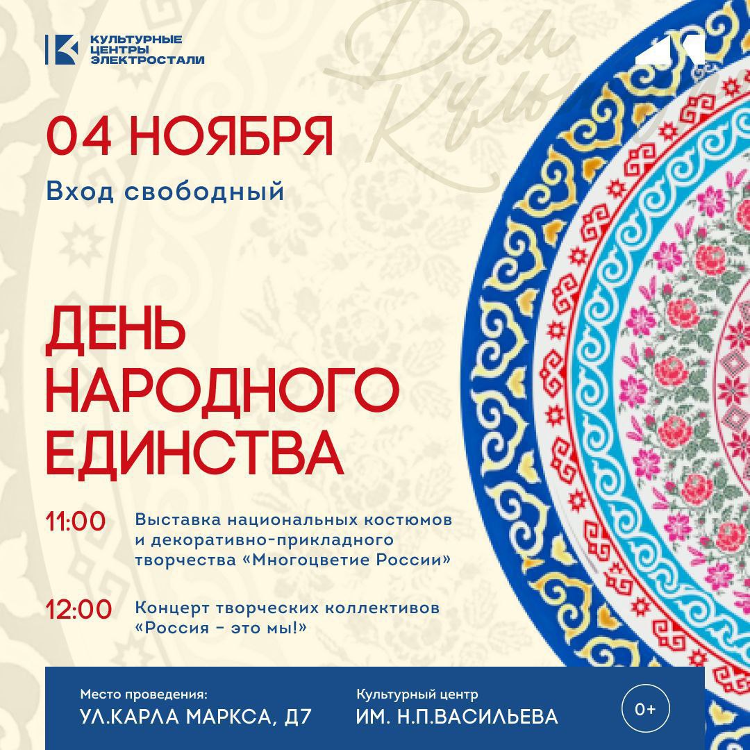 4 ноября в Культурном центре имени Н.П. Васильева пройдет праздничный концерт в честь Дня народного единства