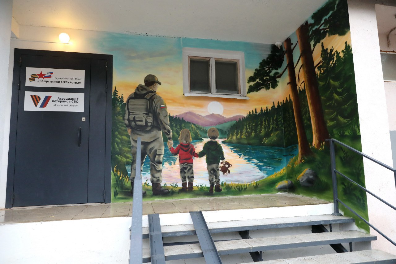 В Долгопрудном состоялось открытие Центра поддержки участников СВО и их семей В Долгопрудном состоялось открытие Центра поддержки участников СВО и их семей