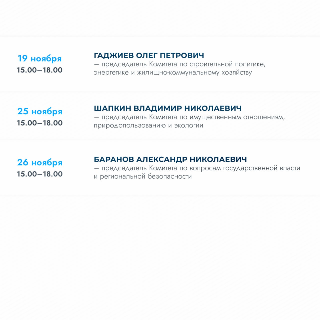 График личного приёма граждан в приёмной Мособлдумы в ноябре График личного приёма граждан в приёмной Мособлдумы в ноябре