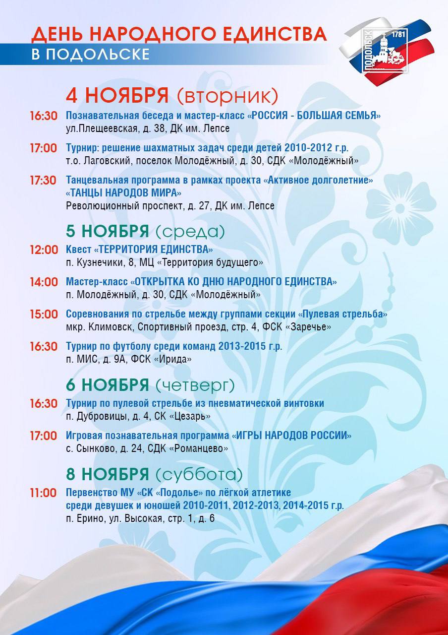 День народного единства напоминает нам о том, что сила сплочённости, взаимного уважения и любви к Родине помогала нашему народу преодолевать самые трудные времена День народного единства напоминает нам о том, что сила сплочённости, взаимного уважения и любви к Родине помогала нашему народу преодолевать самые трудные времена