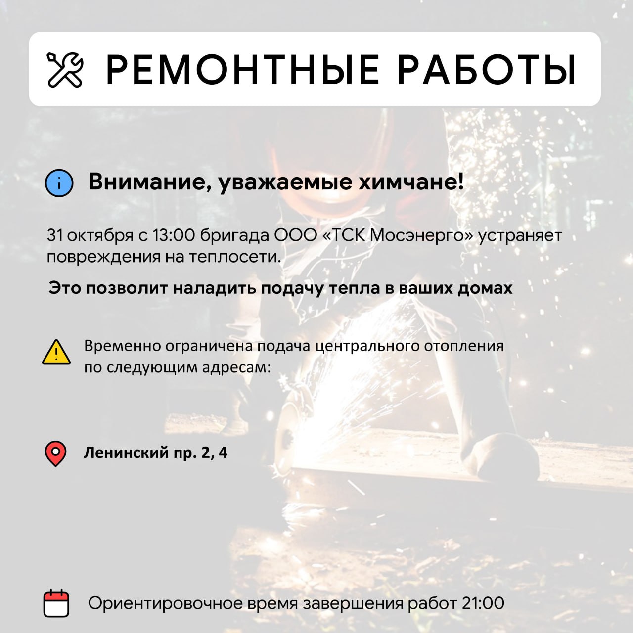 Где в Химках ведут восстановительные работы Где в Химках ведут восстановительные работы